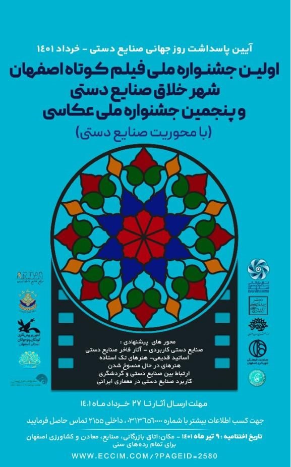 تمدید فرصت شرکت در جشنواره ملی فیلم کوتاه